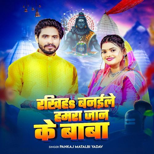 Rakhiha Banaile Hamara Jaan Ke Baba