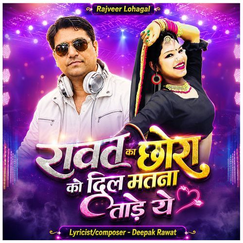 Rawat Ka Chhora Ko Dil Matna Tode Ye