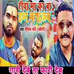 Rewa ma ka ba ham bataub