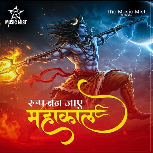 Roop Ban Jaye Mahakaal
