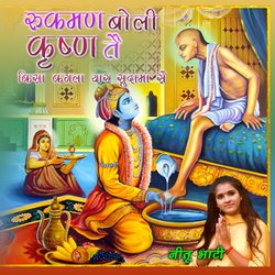 Rukman Boli Krishna Te-GTg8YzNBQGs