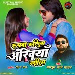 Rupwa Katila Ankhiya Nasila