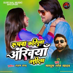 Rupwa Katila Ankhiya Nasila