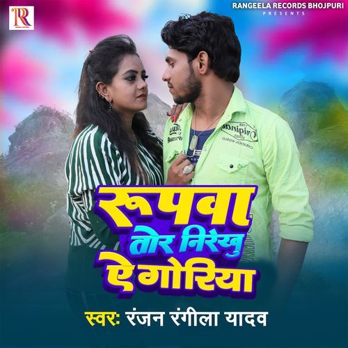 Rupwa Tor Nirekhu Ae Goriya