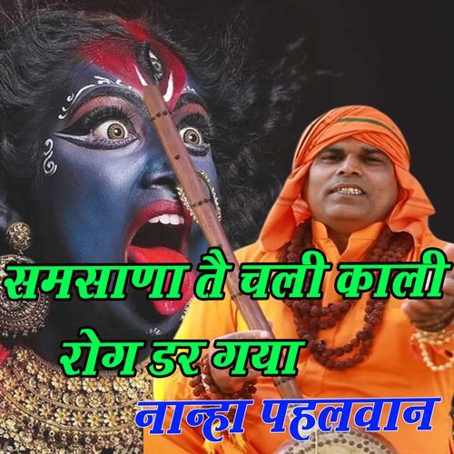 SAMSHANA TE CHALI KALI
