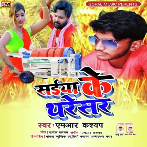 Saiya Ke Thari sar (Bhojpuri Song)