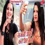 Sajni Aaha Kat Chail Geli