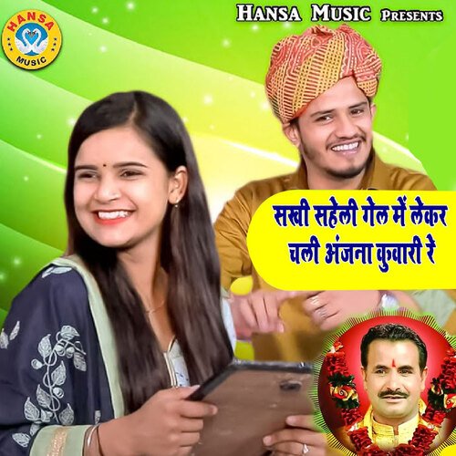 Sakhi Saheli Gail Mein Leke Chali Anjana Kuwari Re