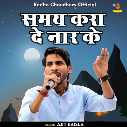 Samay Kara de nar ke (Hindi)