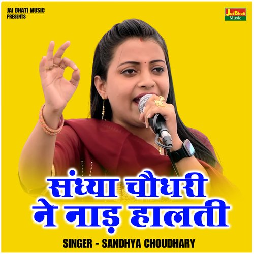 Sandhya Chaudhary Ne Naad Halti