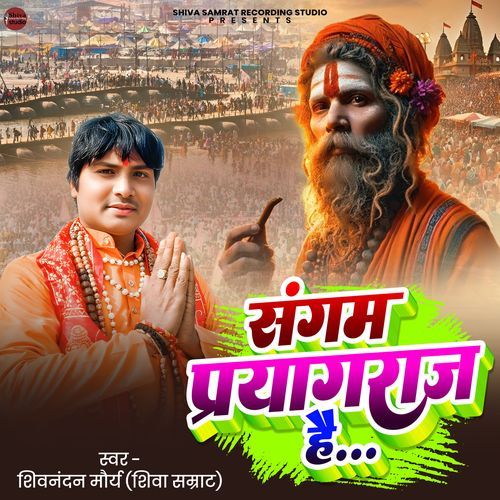 Sangam Prayagraj Hai