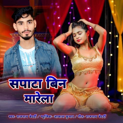 Sapata Bin Marela cover art