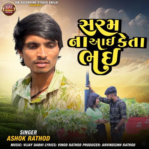 Saram Na Aai Keta Bhai