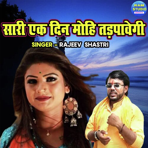 Sari Ek Din Mohi Tadpawegi