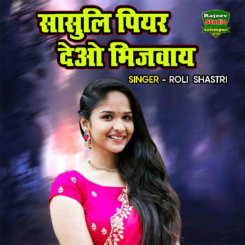 Sasuli Piyar Deo Bhijwaye (hindi)
