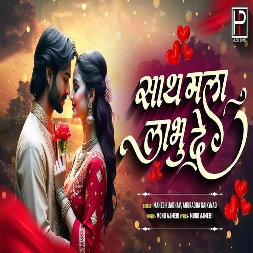 Sath Mala Labhu De