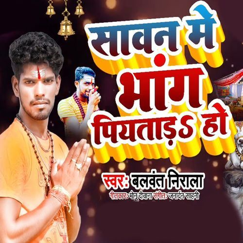 Sawan Me Bhang Piyatara Ho