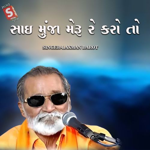 Say Munja Meru Re Karo to