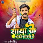 Saya Ke Dori Tano Hai