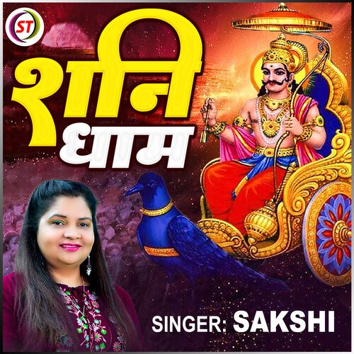 Shani Dham