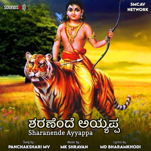 Sharanende Ayyappa