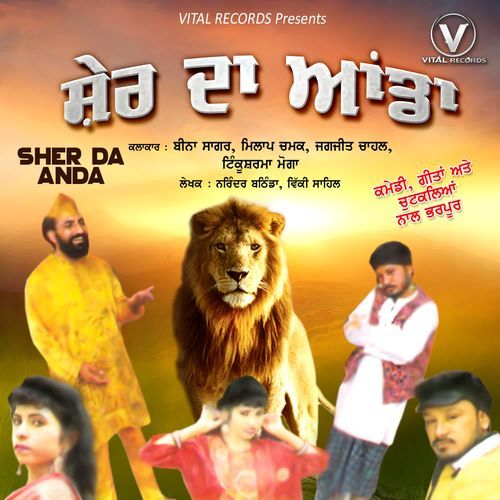 Sher Da Anda Part 2