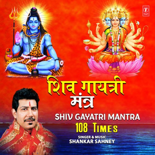 Shiv Gayatri Mantra 108 Times