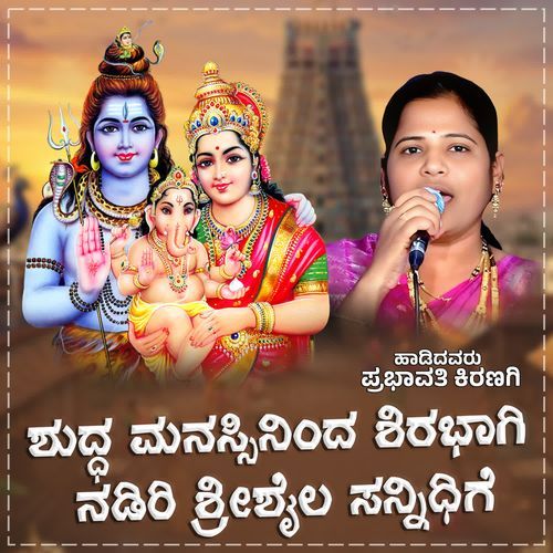 Shuddha Manassininda Shirabhagi Nadiri Shrishaila Sannidhige
