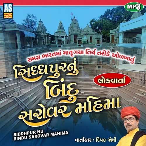 Siddhpur Nu Bindu Sarovar Mahima