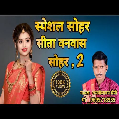 Sita Vanvas Sohar 2