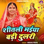 Sitali Maiya Badi Dulari