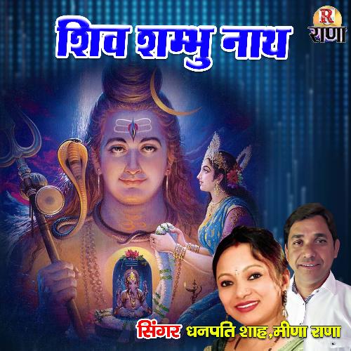 Sive Sambu Nath (Gadwali Bhakti Song)_poster_image