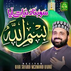 Sohna Dunya Te Aya Bismillah