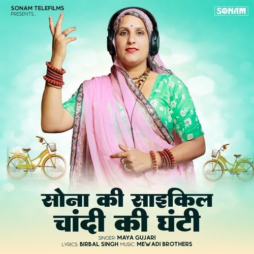 Sona Ki Saikil Chandi Ki Ghanti