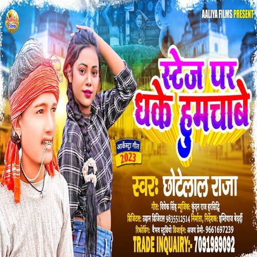 Stej Par Dhake Humchabe (Bhojpuri)