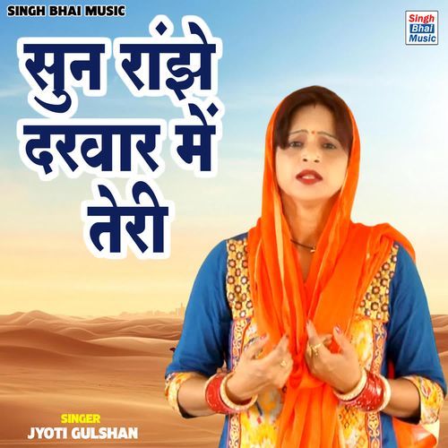 Sun ranjhe darwar mein teri
