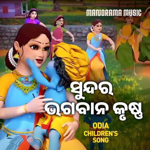 Sundara Bhagaban Krushan
