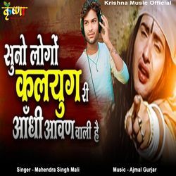 Suno Logo Kalyug Ri Aandhi Aavan Wali Hai