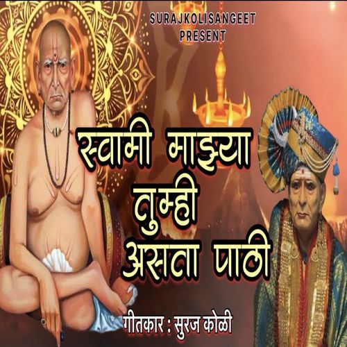 Swami Mazhya Tumhi Asata Pathi