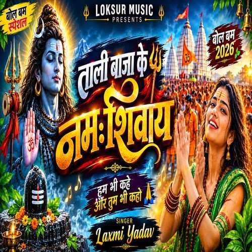 Tali Baja Ke Namah Shivay Ham Bhi Kahe Or Tum Bhi Kaho