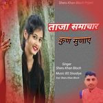 Tanja Samachar Kon Sunave