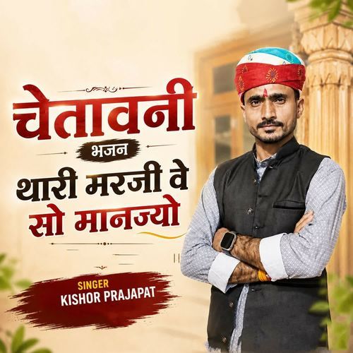 Thari Marji Ve So Manjyo