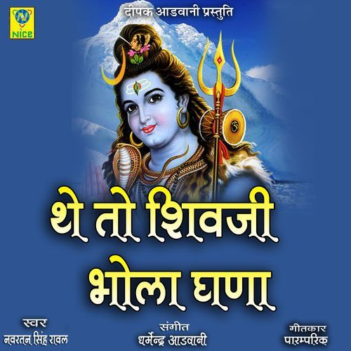 The To Shivji Bhola Ghana