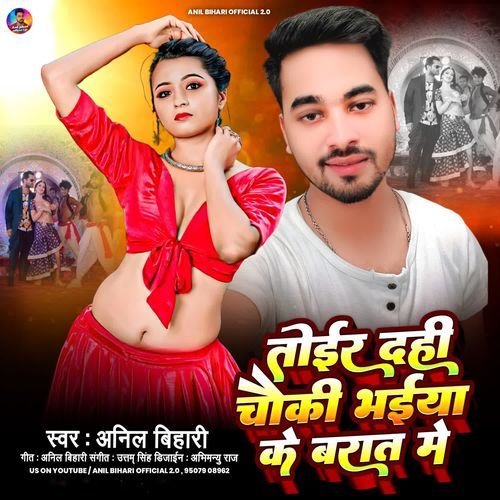 Toir Dahi Chauki Bhaiya Ke Barat
