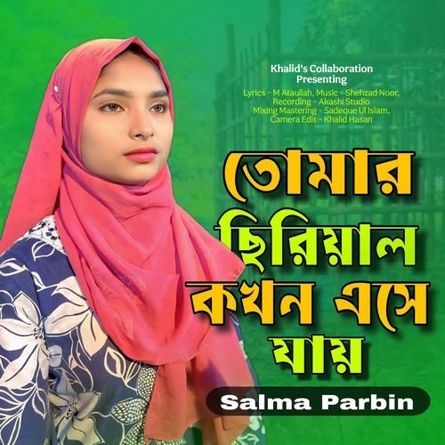 Tomar Serial