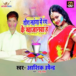 Tor Lahenga Me Rang Ke Khajnva H (Bhojpuri Song)-HAcydERhRUs