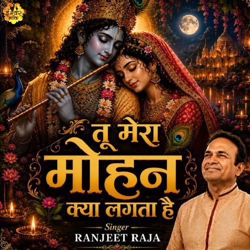 Tu Mera Mohan Kya Lagta