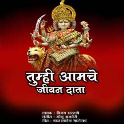 Tumhi Aamche Jivan Data