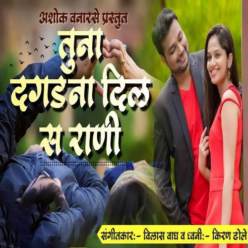 Tuna Dagdna Dil Sa Rani