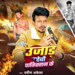 Ujad Debau Pakistan Ke